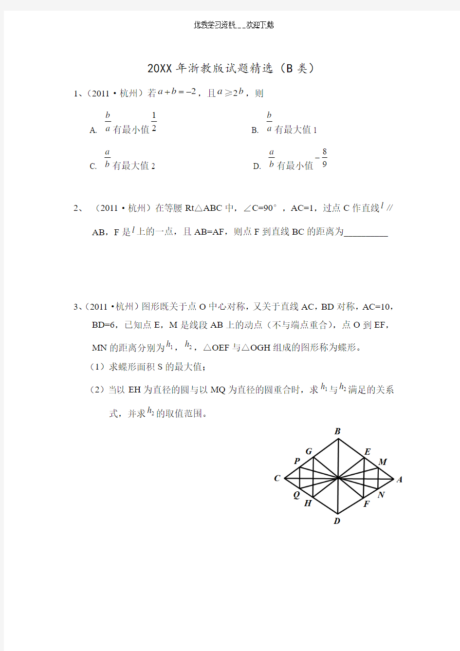 浙教版初中数学试题精选