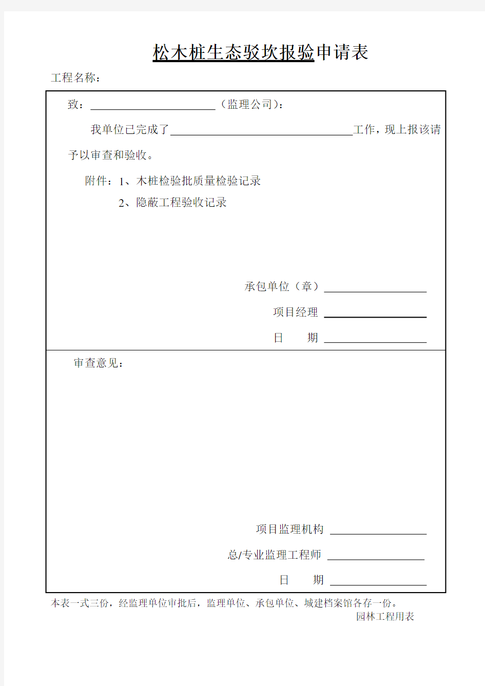 (完整版)松木桩检验批验收记录表