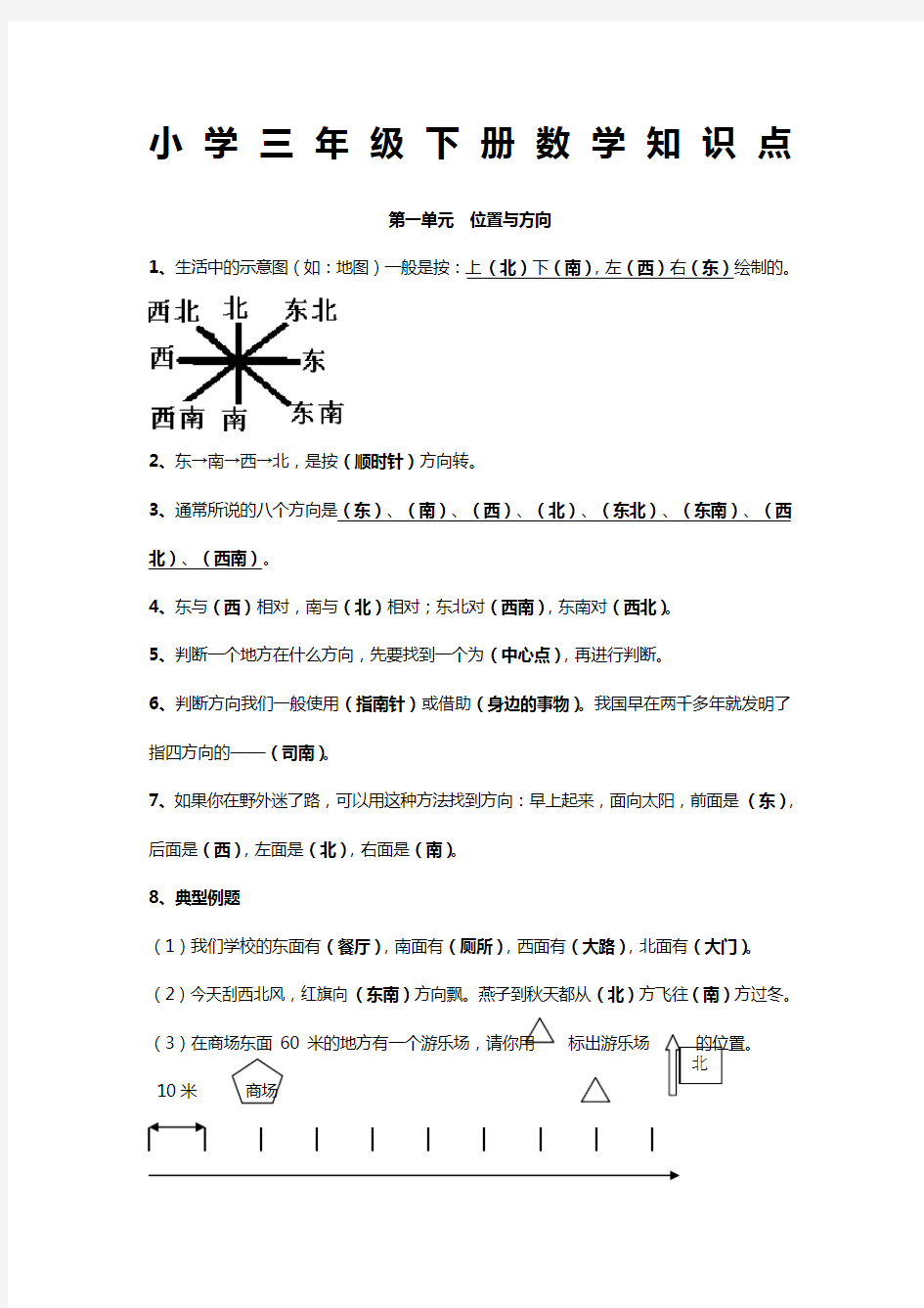 新人教版小学三年级数学下册概念