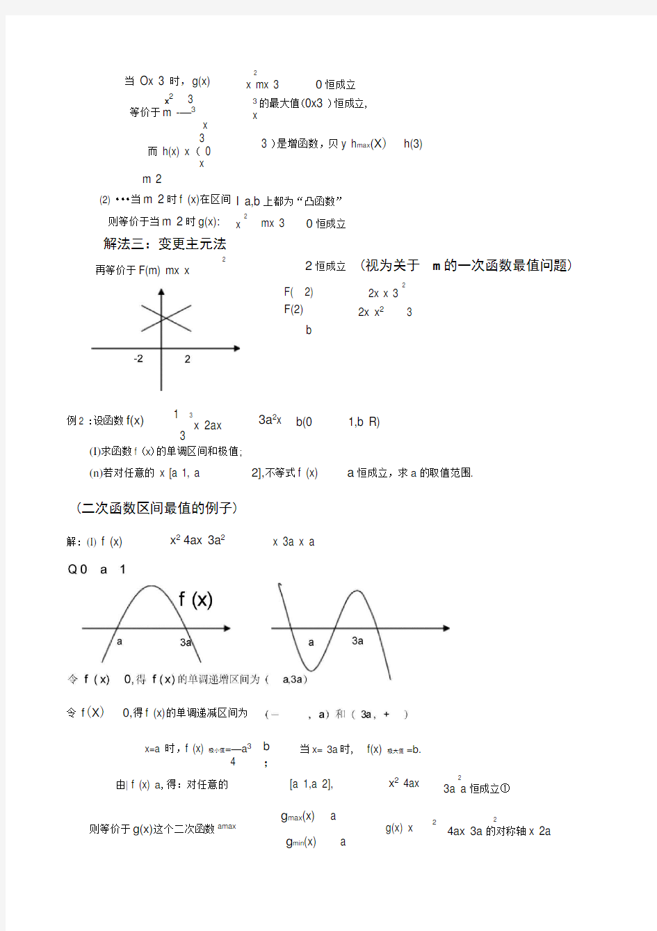 高考数学导数题型归纳(-好)