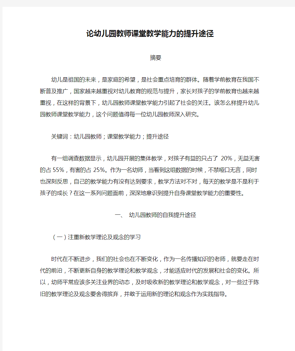 论幼儿园教师课堂教学能力的提升途径