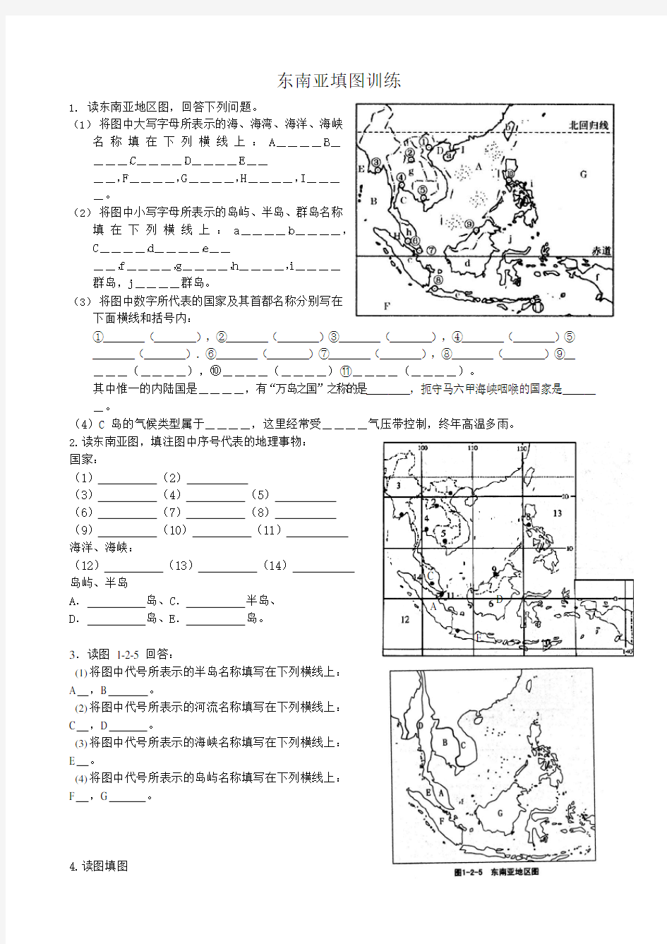 2.5东南亚填图训练(可编辑修改word版)