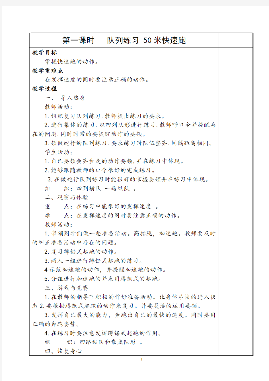 人教版六年级体育下册教案