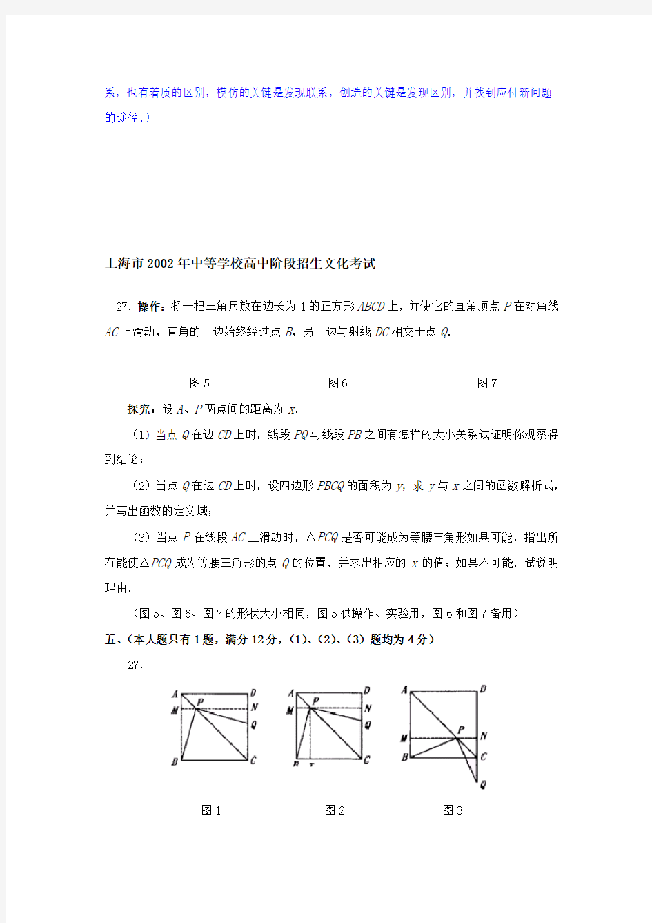 上海历年中考数学压轴题复习