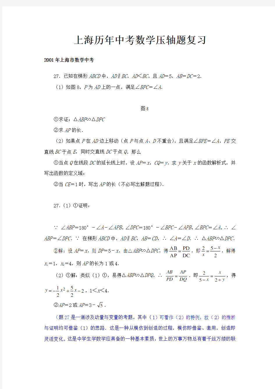 上海历年中考数学压轴题复习