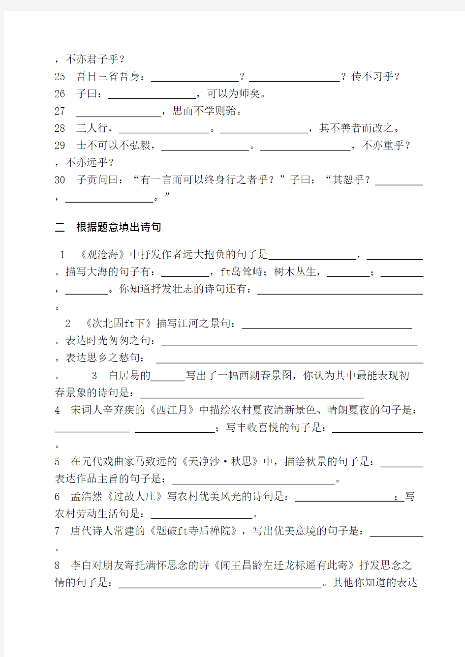 (完整版)初中语文课内外古诗文积累复习题汇编,推荐文档