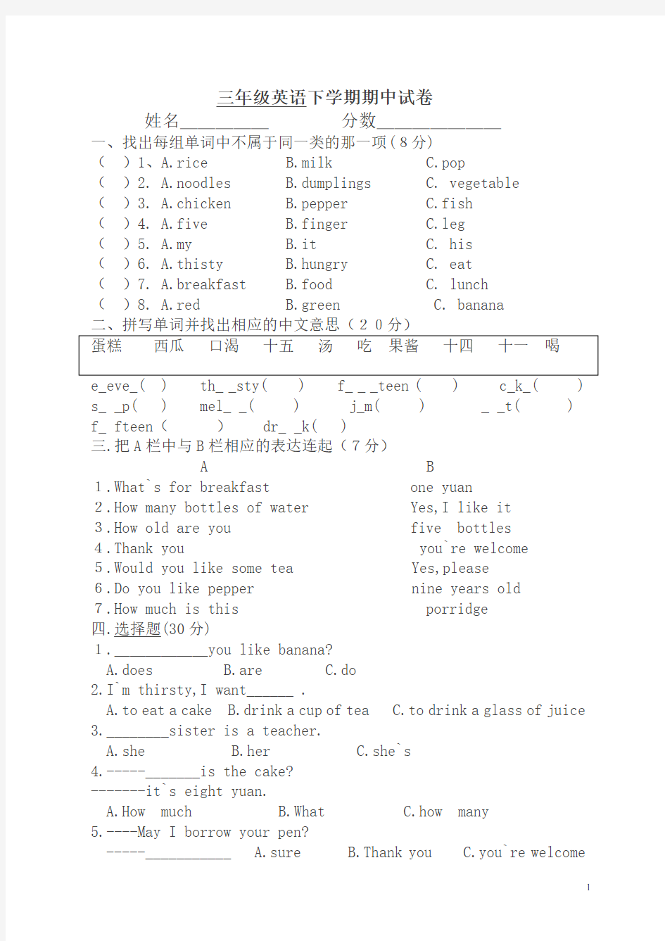 三年级英语下册期中试卷