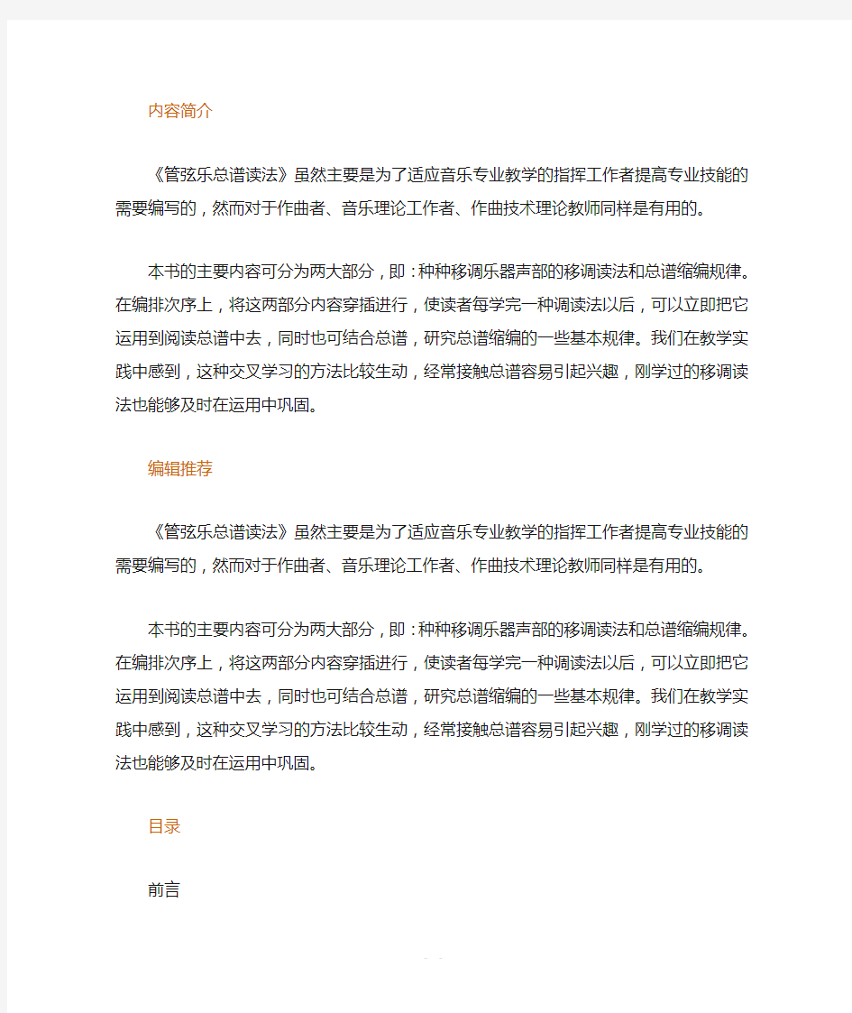 管弦乐总谱读法