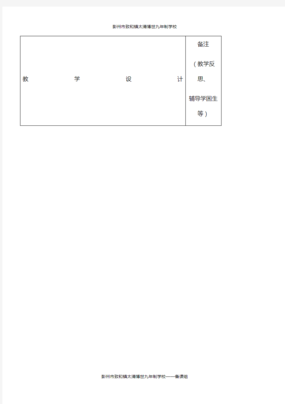 教科版一年级下册科学教案