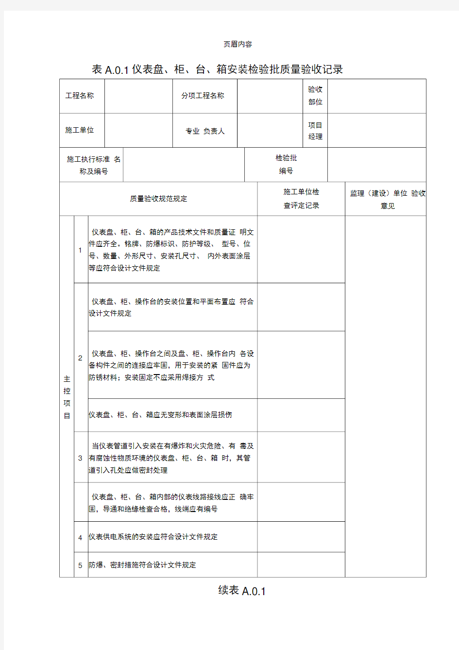 SY4205-2016《石油天然气建设工程施工质量验收规范-自动化仪表工程》