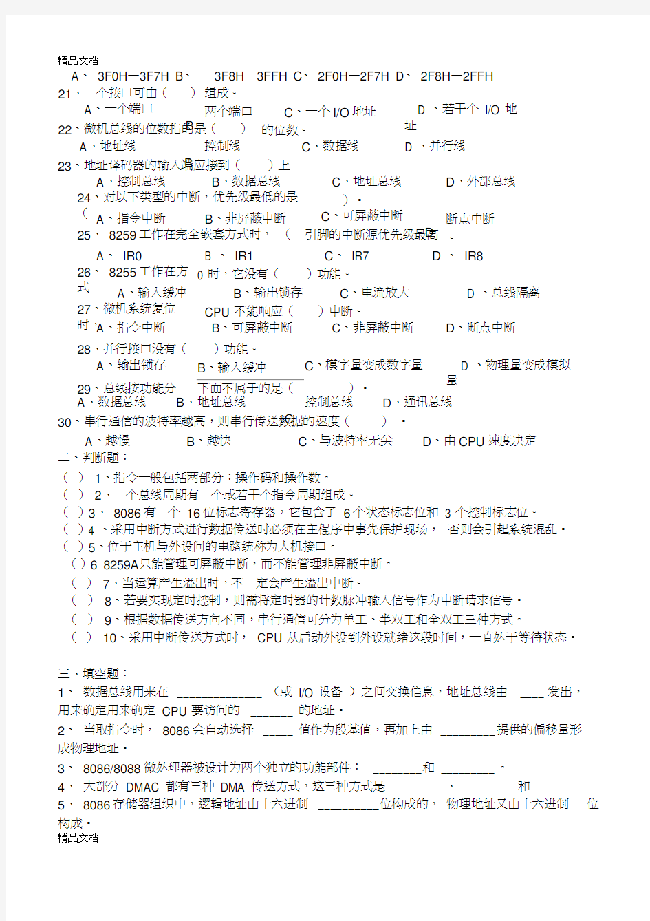 最新微机接口技术试题与答案