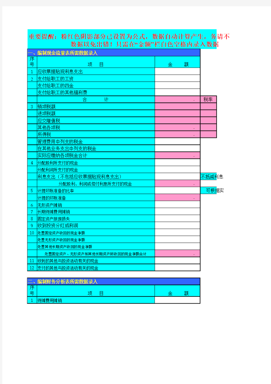 现金流量表 - 空白模板