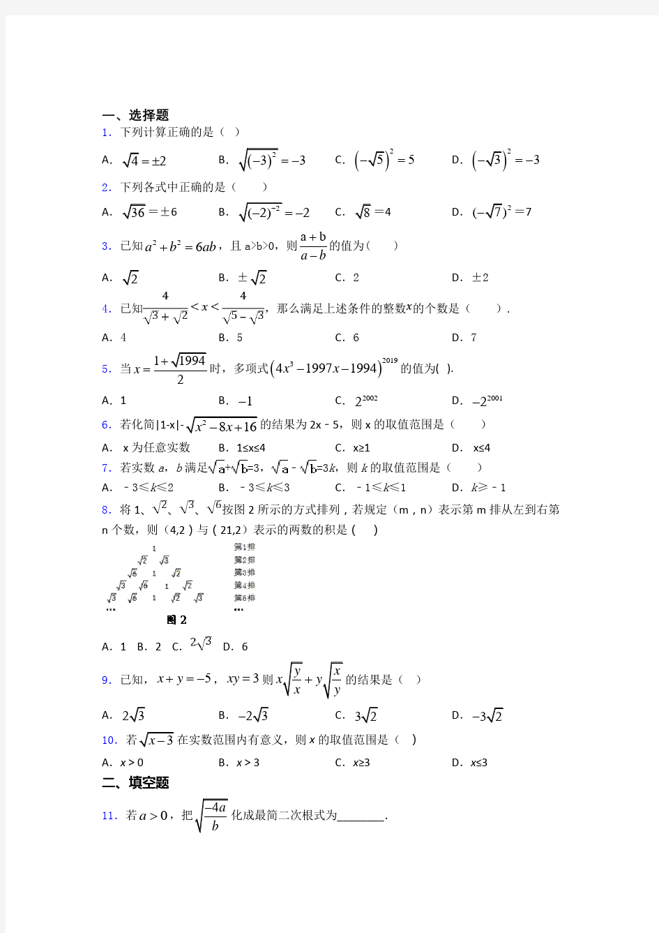 中考数学二次根式练习题含答案