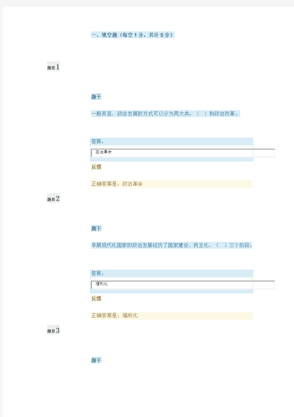 政治学原理第九章 政治发展与政治文明活动一自检自测答案