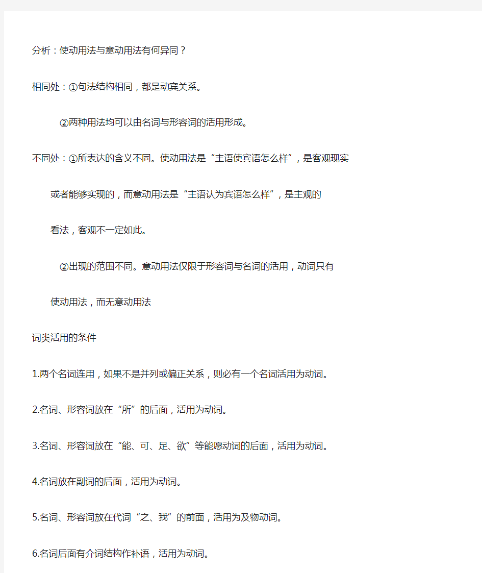 古代汉语句法修辞补充