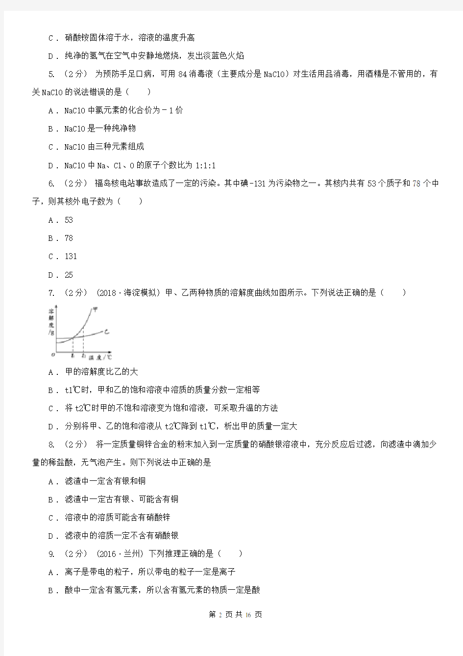 吉林省长春市中考化学模拟试卷(3月份)