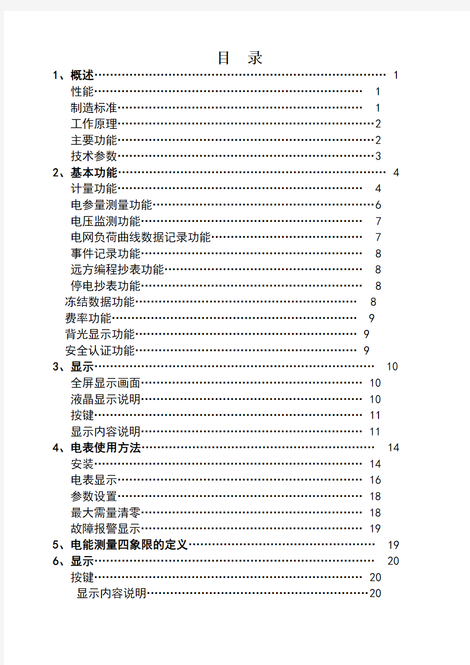 相智能电能表说明书