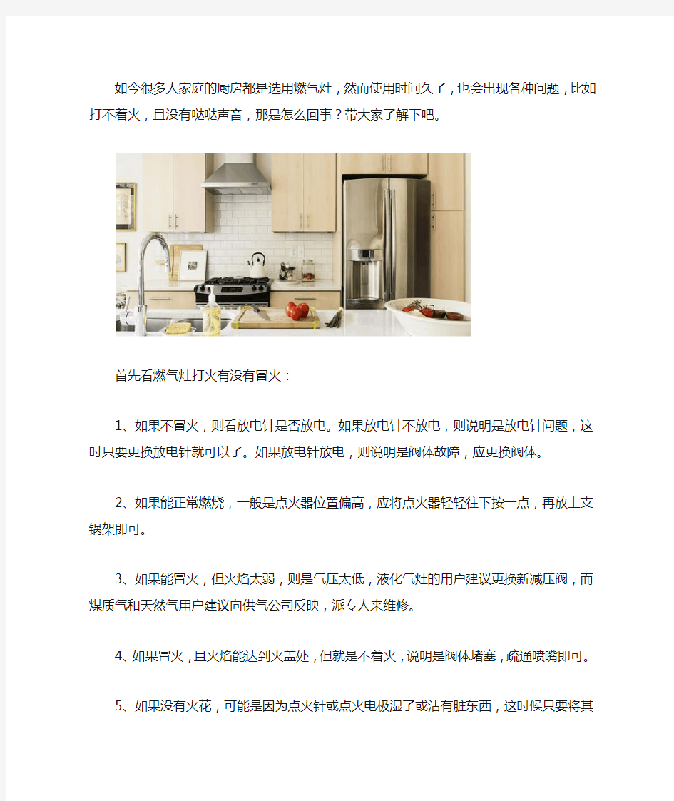 燃气灶打不着火没有哒哒声