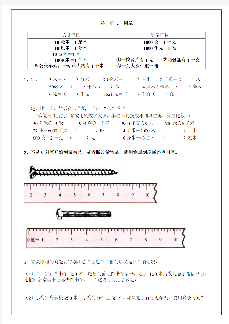 三年级上册数学各单元易错题合集