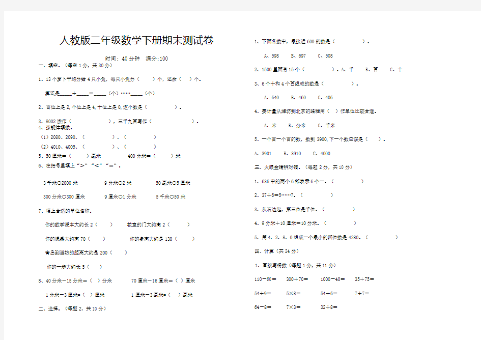 人教版二年级数学下册期末测试卷(含答案)【推荐】