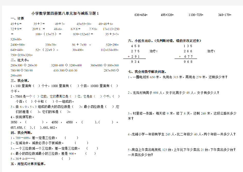 (完整版)北师大版二年级下数学加与减多套练习题