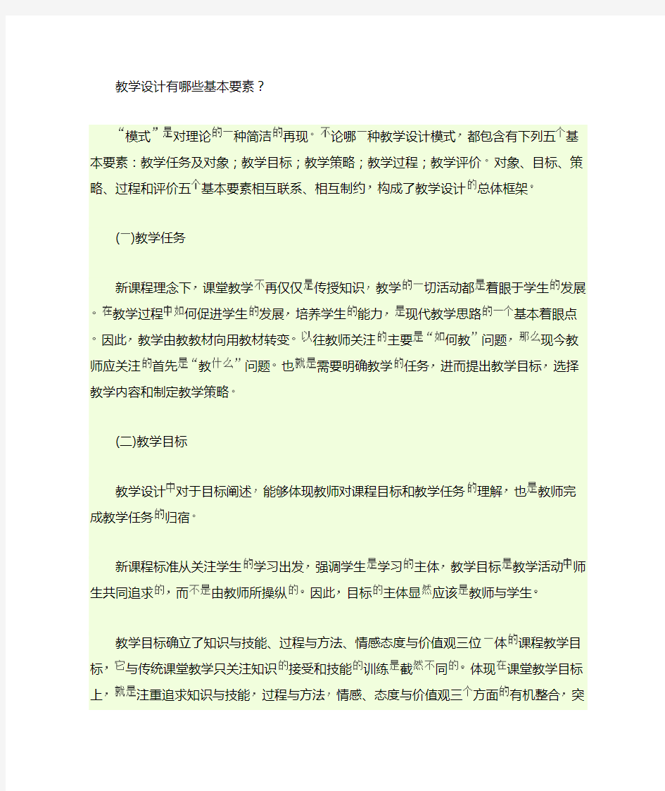 教学设计有哪些基本要素