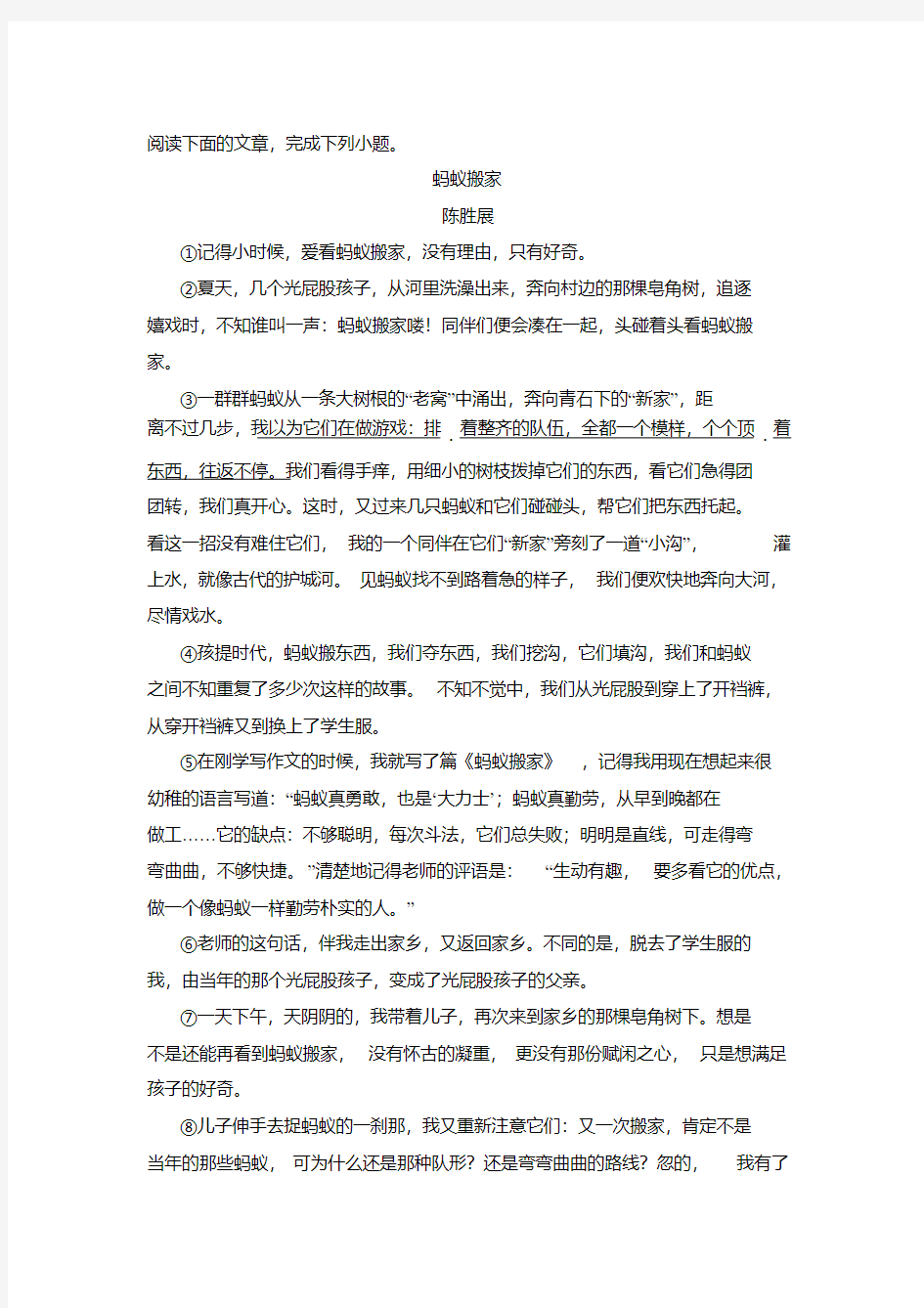 《蚂蚁搬家》阅读练习及答案