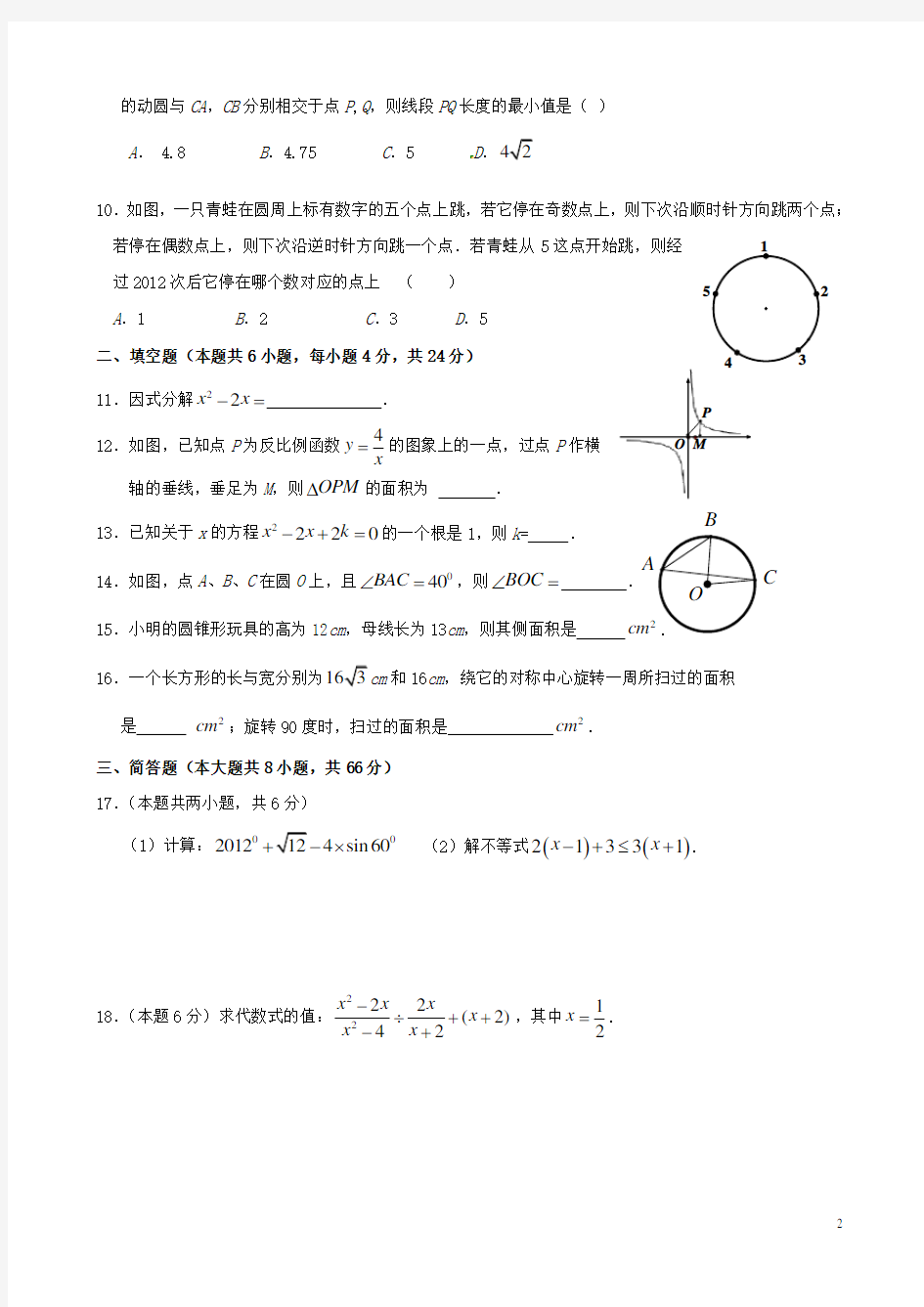浙江省金华市中考数学模拟试题(一)