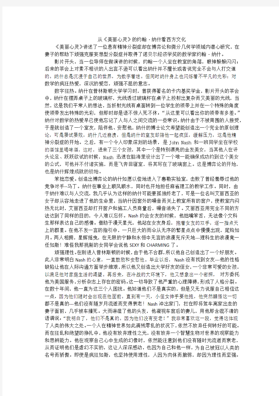 终版欧美电影赏析.doc