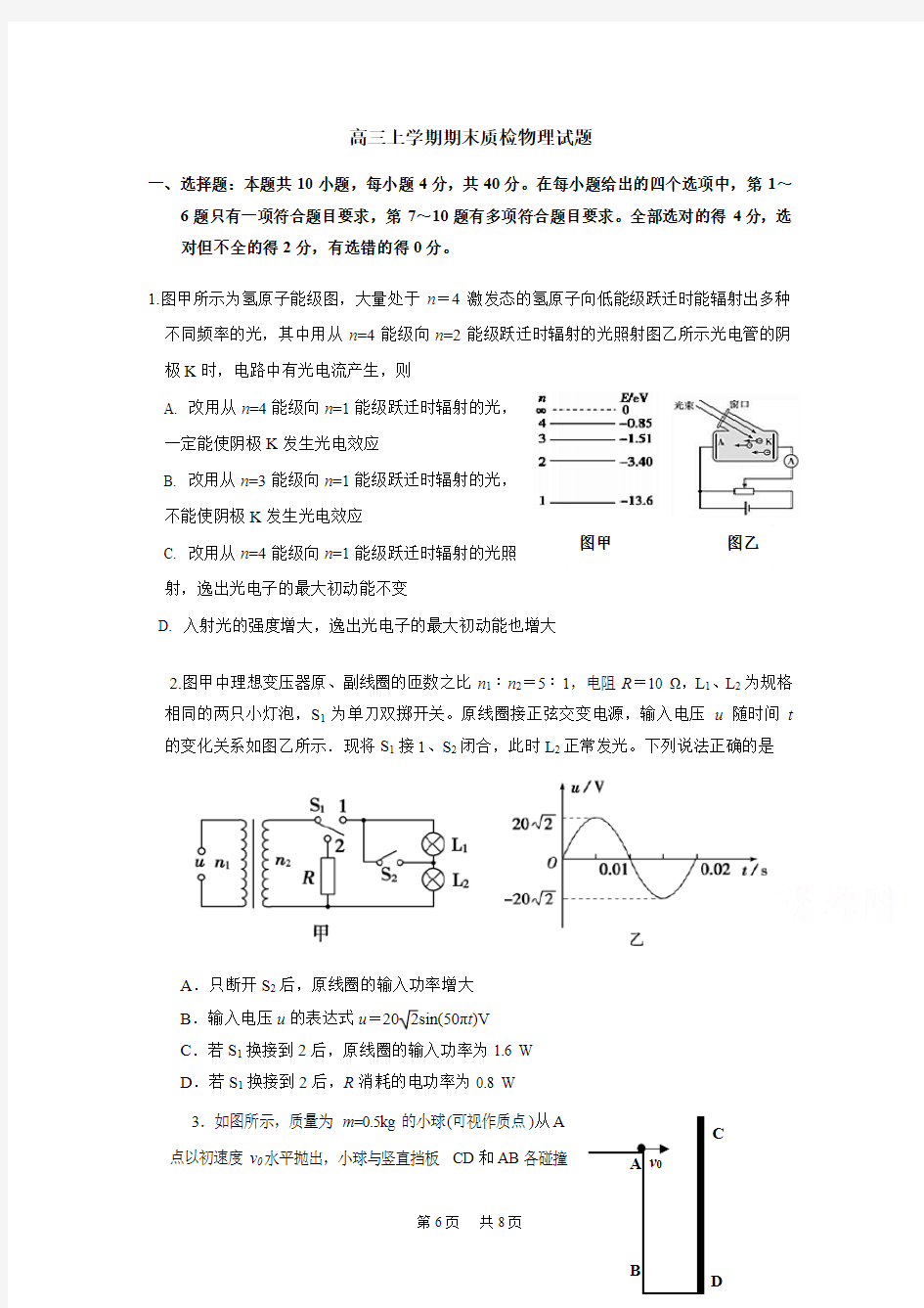 高三上学期期末质检物理试题Word版含答案