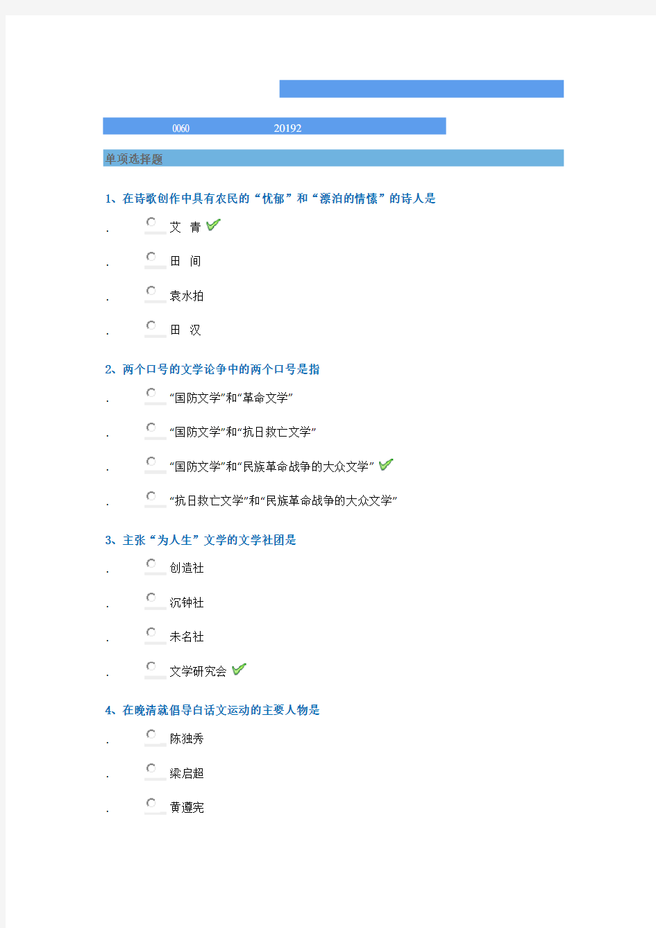 西南大学网络学院2019年秋季[0060]《新文学思潮与流派》平时作业复习答案