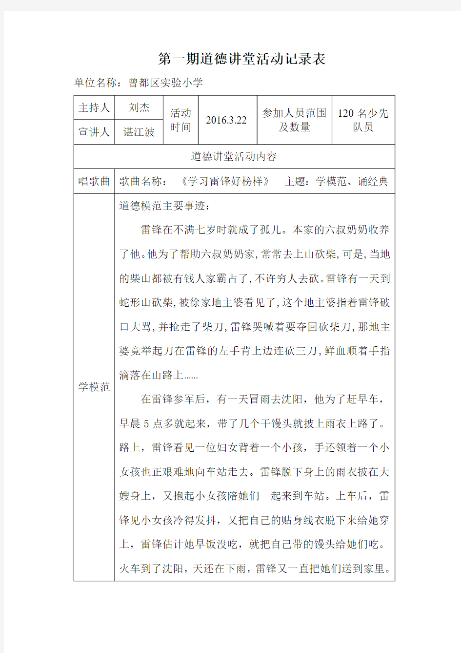 2014年道德讲堂活动记录表