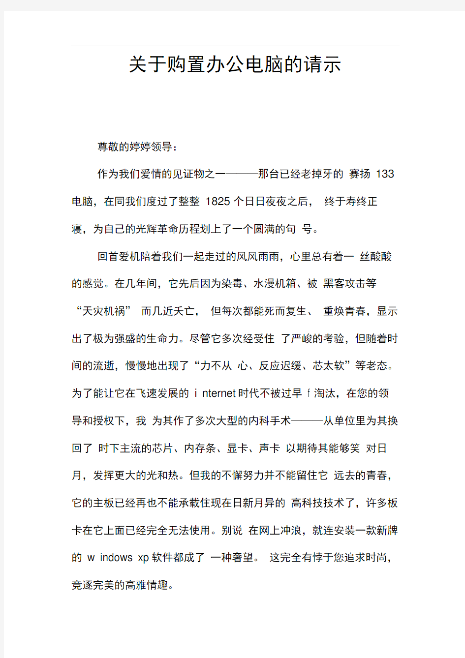 关于购置办公电脑的请示