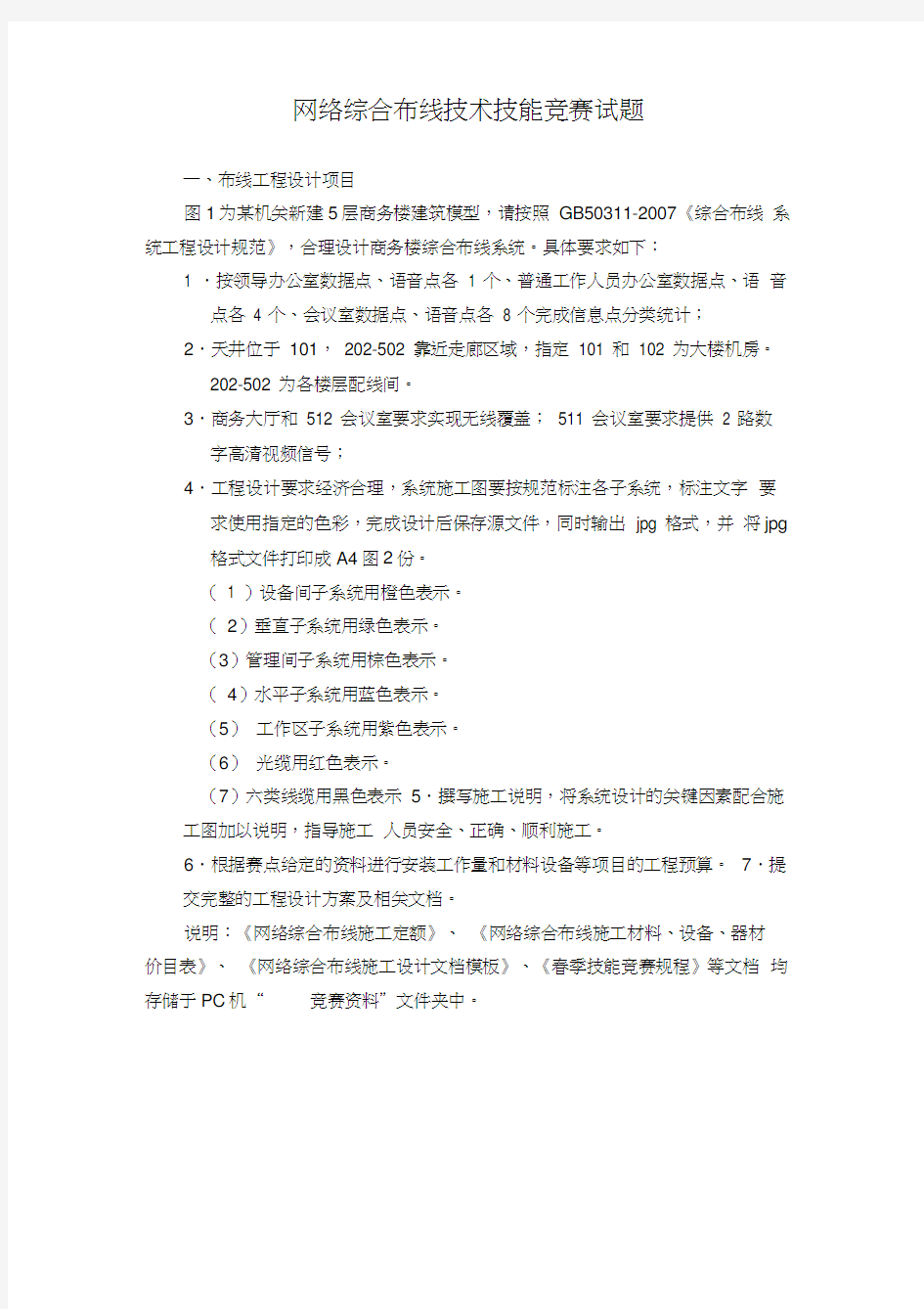 网络综合布线技术技能竞赛试题