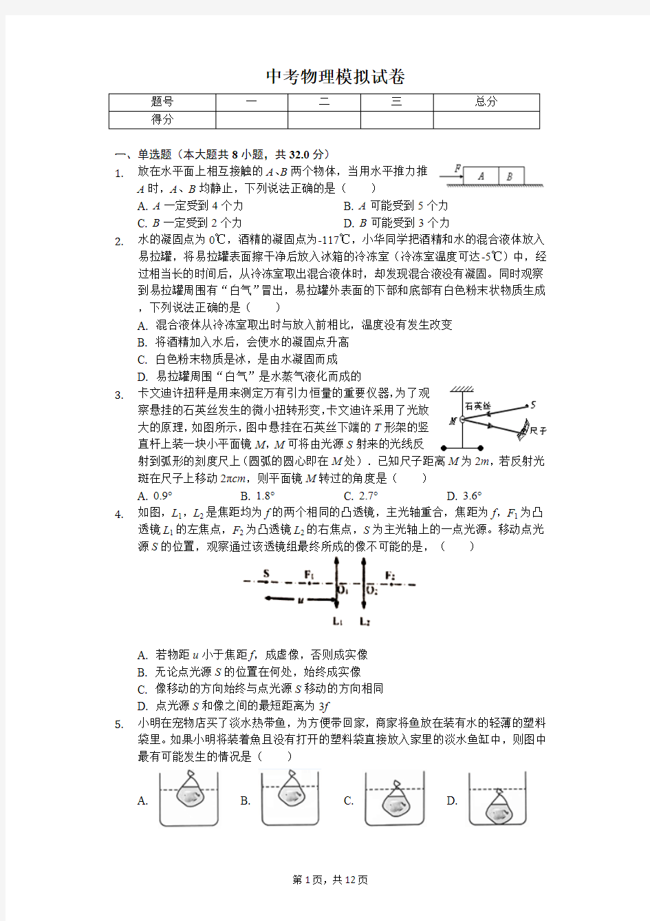 2020年湖北省黄冈中考物理模拟试卷 