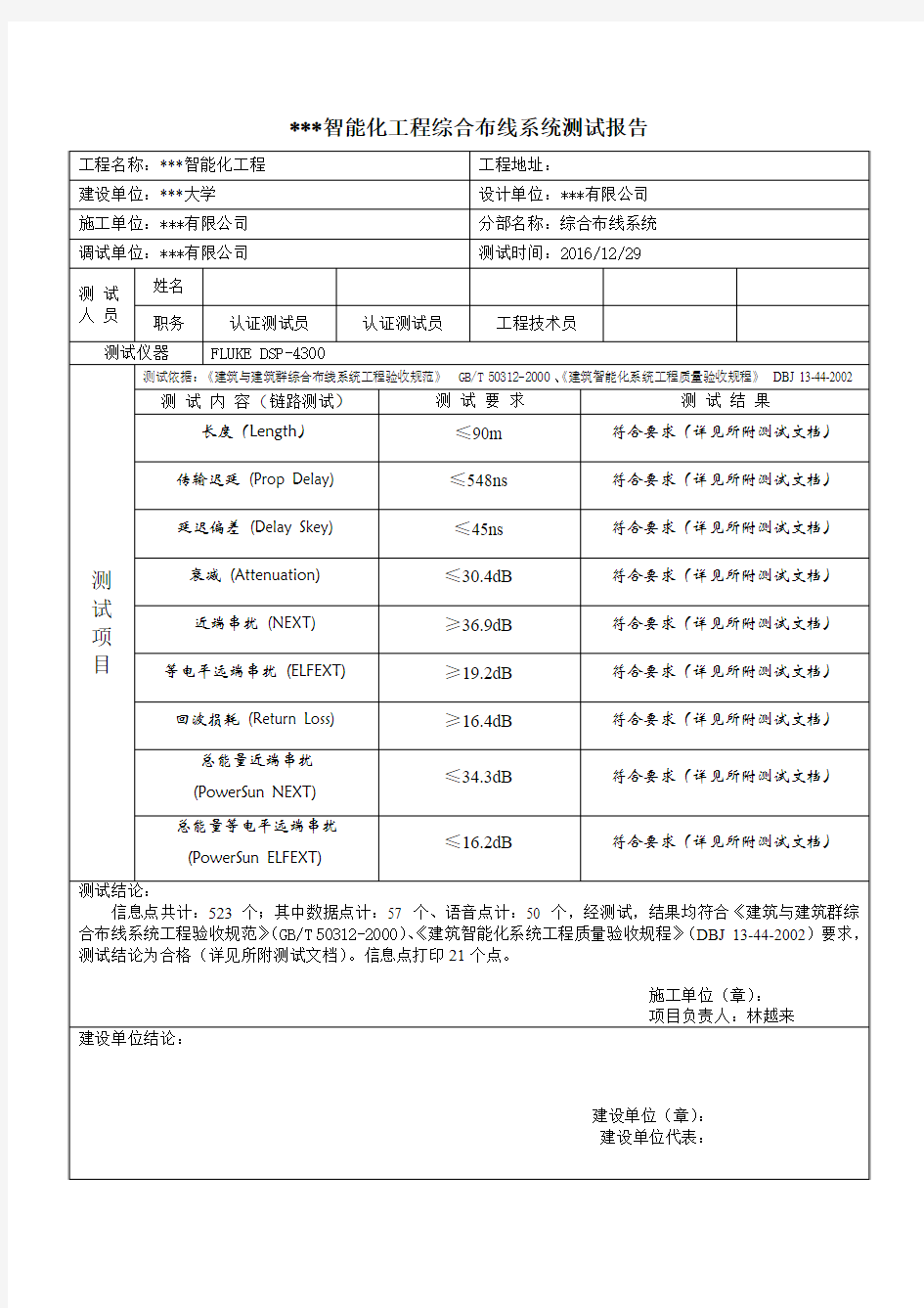 系统测试报告(综合布线系统)