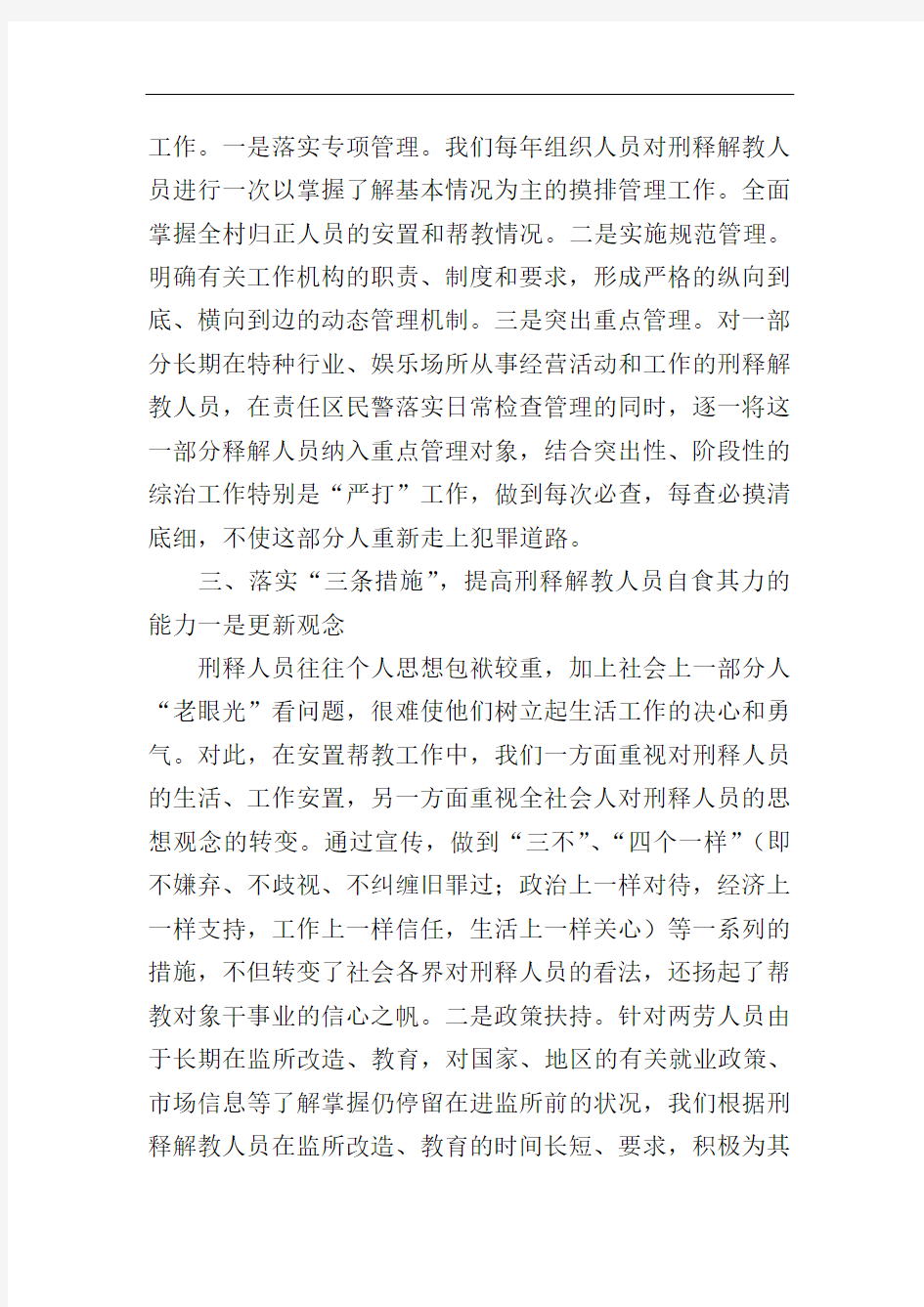 安置帮教工作整改报告