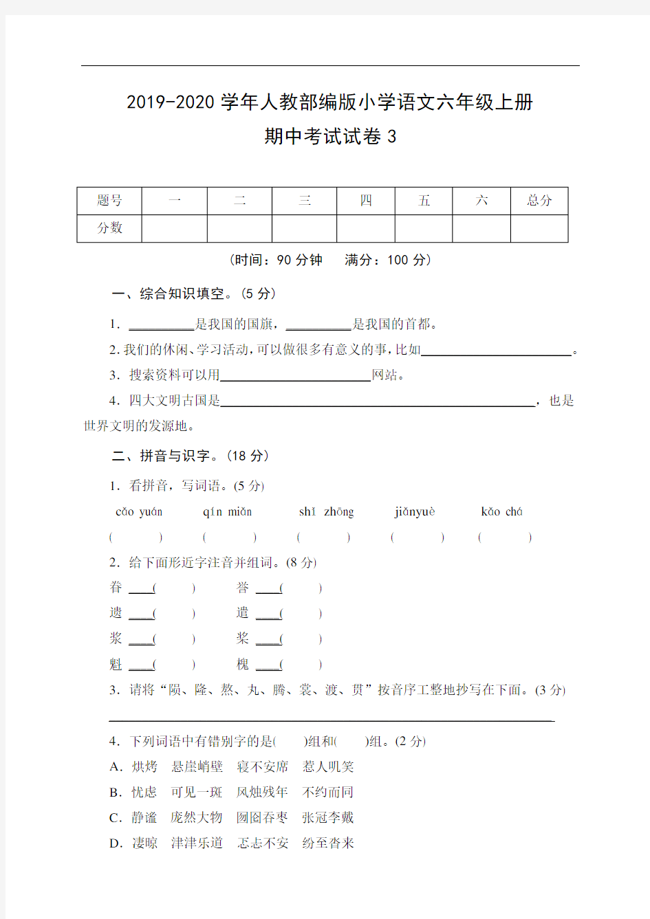 部编六年级上册语文期中考试试卷(含答案)