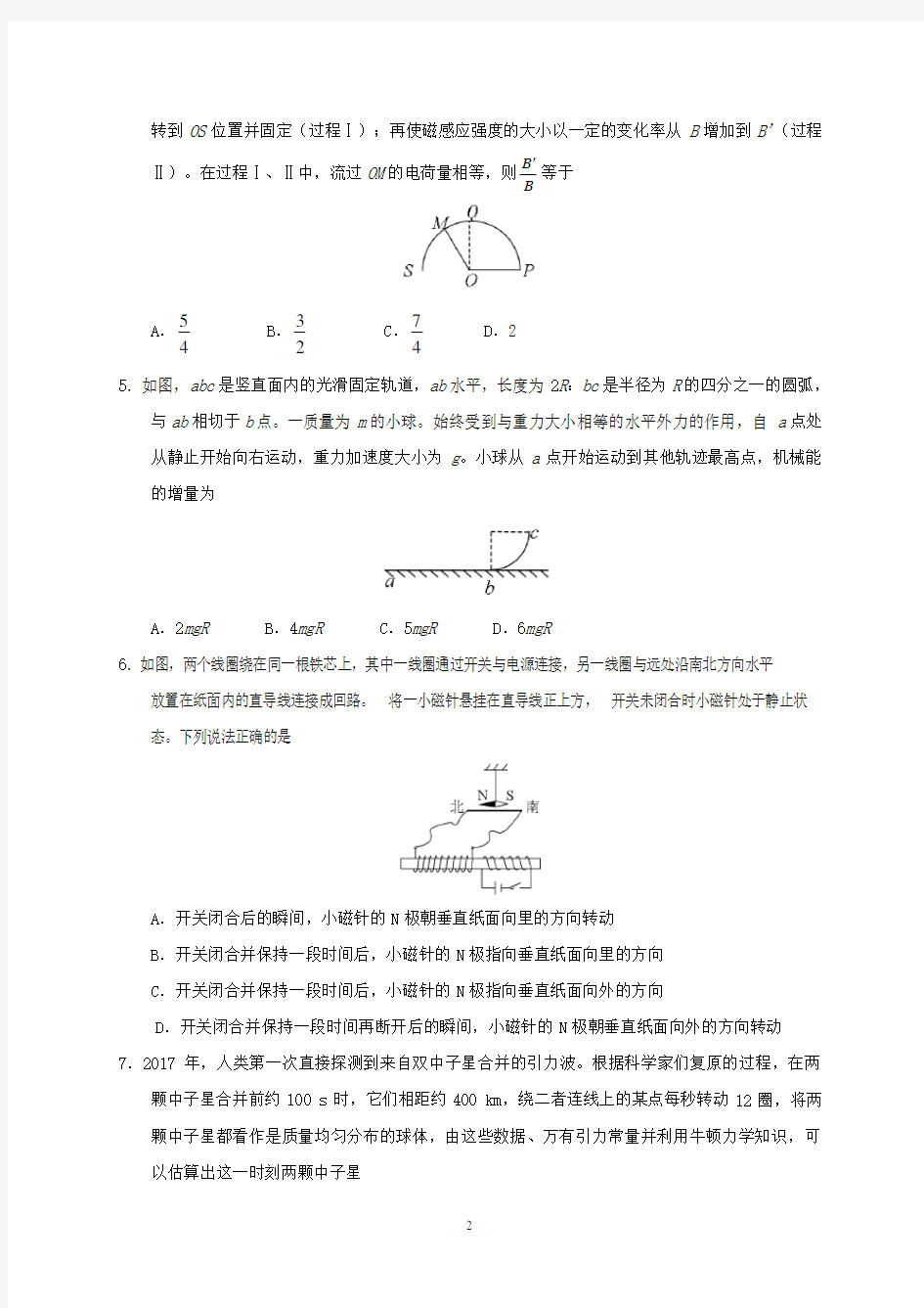 湖北省2018年高考物理试题及答案