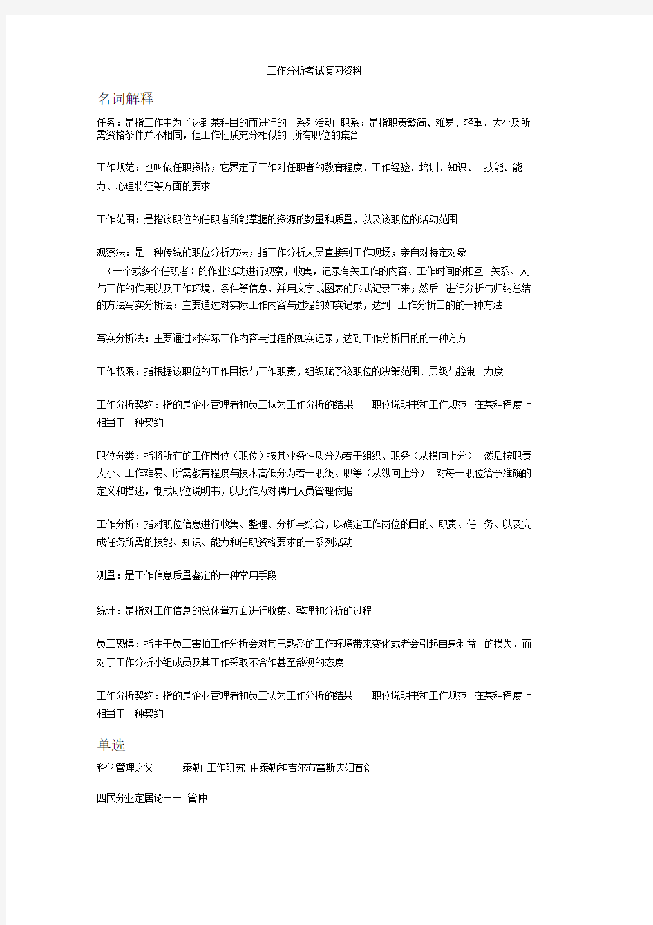 工作分析考试复习资料