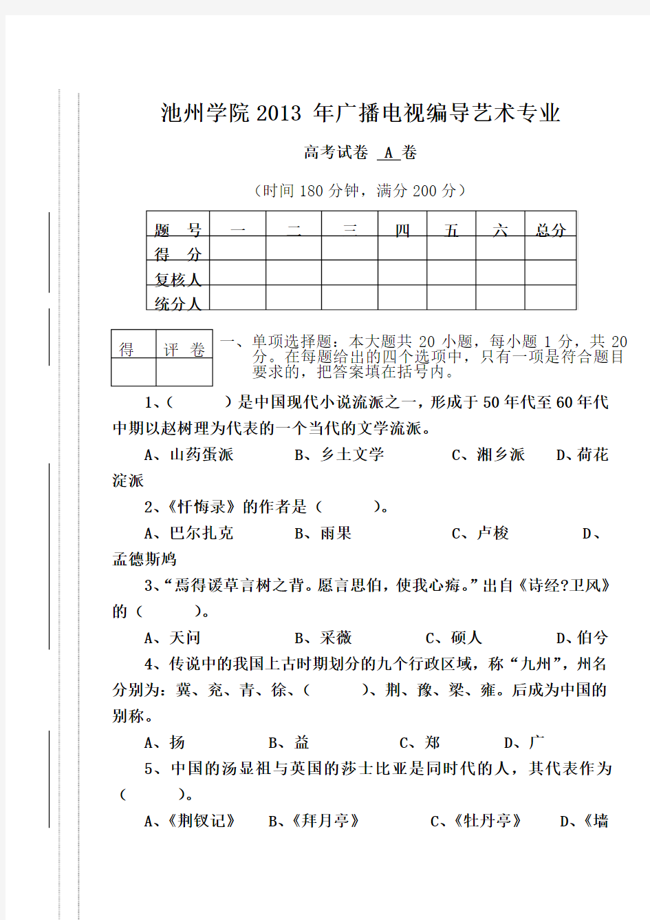 A广播电视编导术科试卷