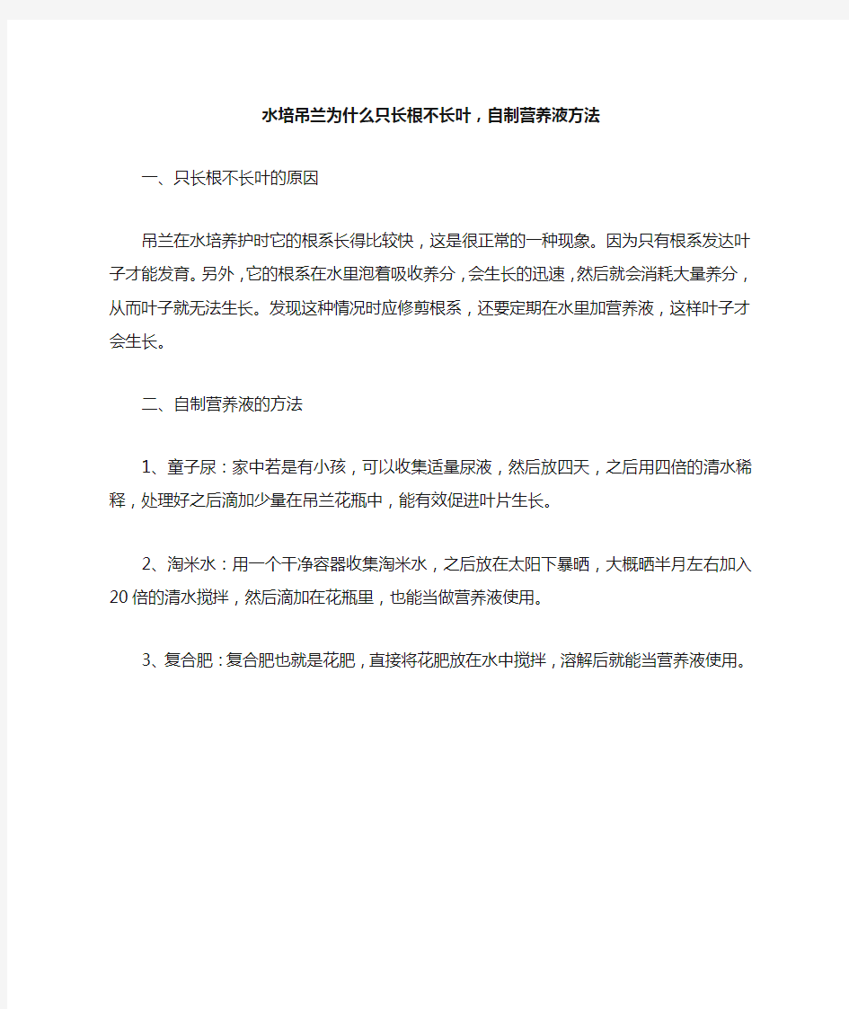 水培吊兰为什么只长根不长叶,自制营养液方法