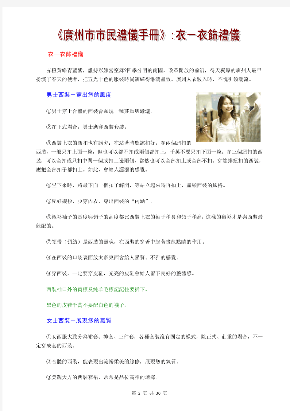 广州市市民礼仪手册(PDF30)(1)