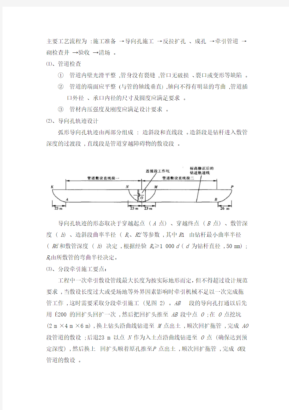 拖拉管施工方案