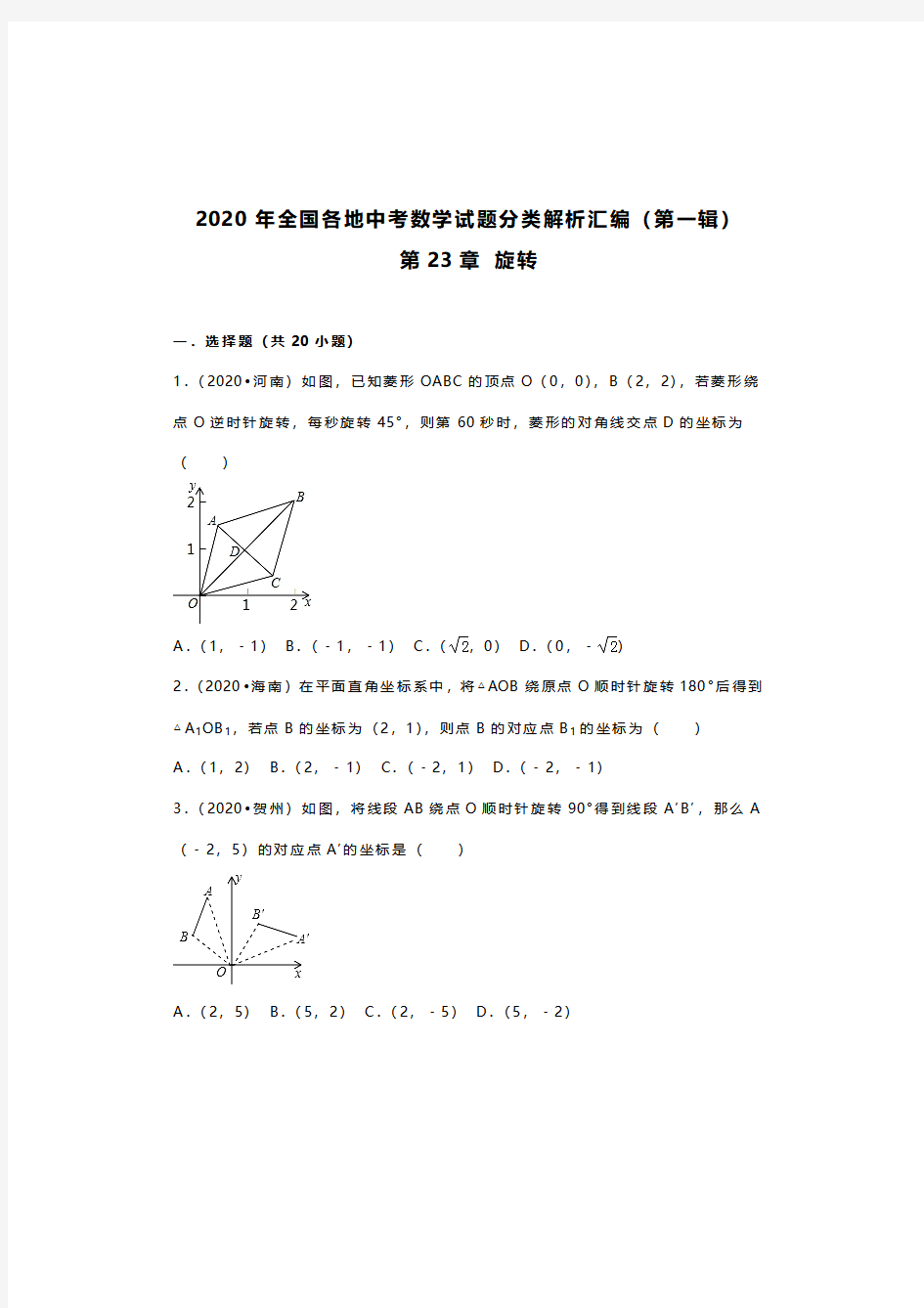 初中数学旋转经典例题讲解,中考数学旋转题型归纳及答案解析