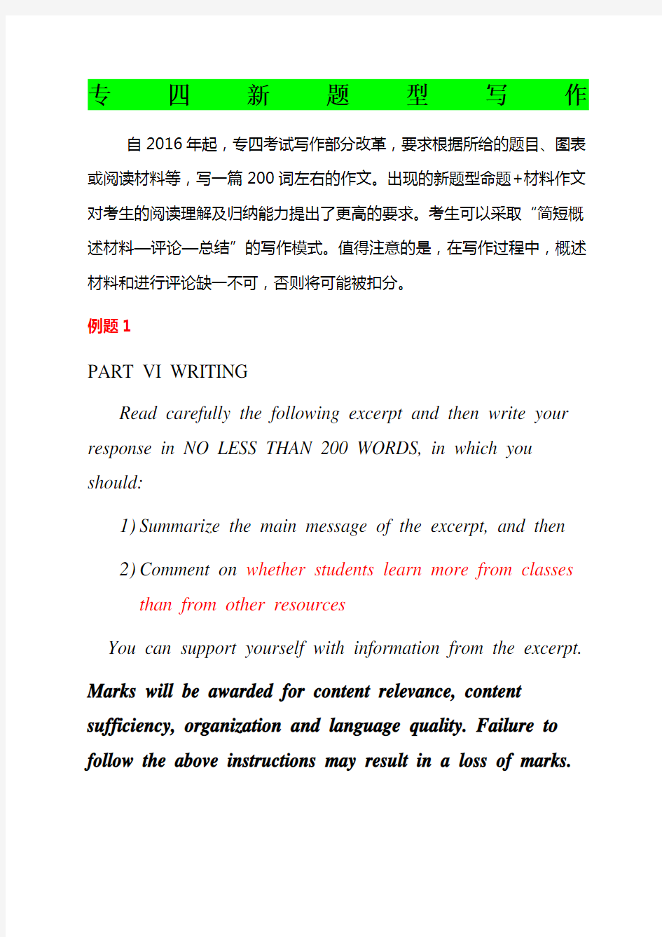 精选范文改革后英语专四考试新题型材料作文模拟练习及范文分析