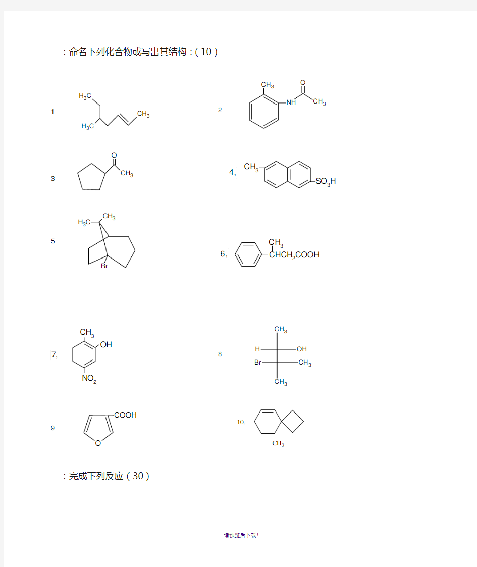 南京工业大学有机化学期末试卷1