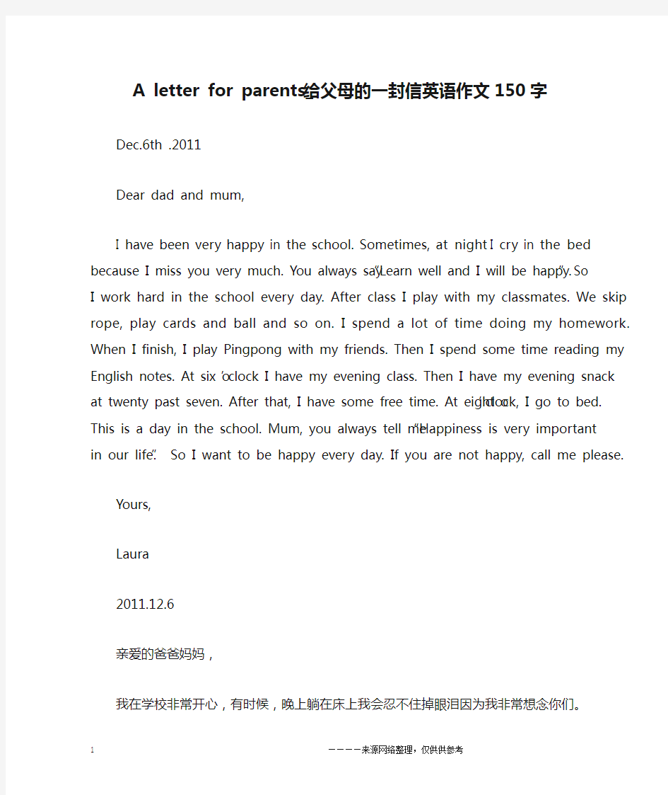 A letter for parents_给父母的一封信英语作文150字
