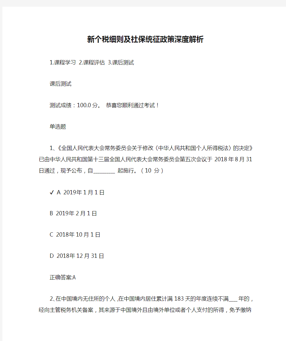 新个税细则及社保统征政策深度解析