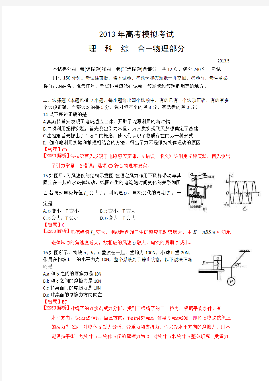 【2013潍坊三模】山东省潍坊市2013届高三第三次模拟考试理综物理